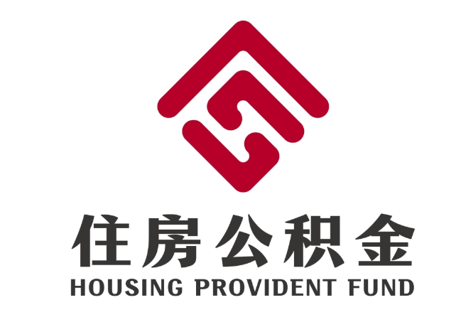 凤阳住房公积金代提